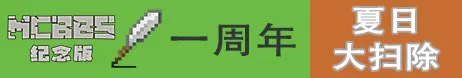 纪念版一周年活动