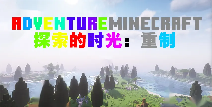 探索的时光：重制 宣传图.webp
